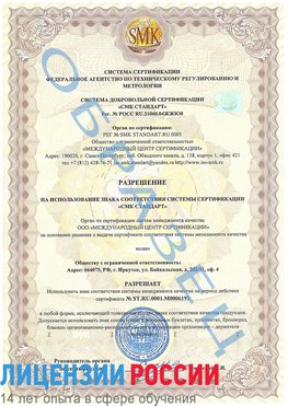 Образец разрешение Новороссийск Сертификат ISO 50001